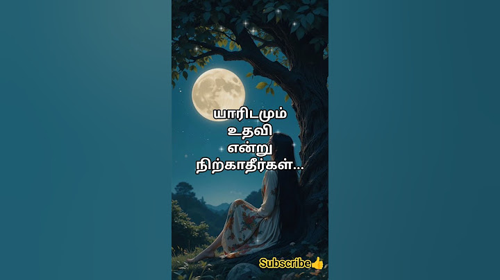 யாரிடமும் உதவி என்று நிற்காதீர்கள்... 💯💯 #lifemotivating #motivationalspeech #shortfeed #subscribe 💯