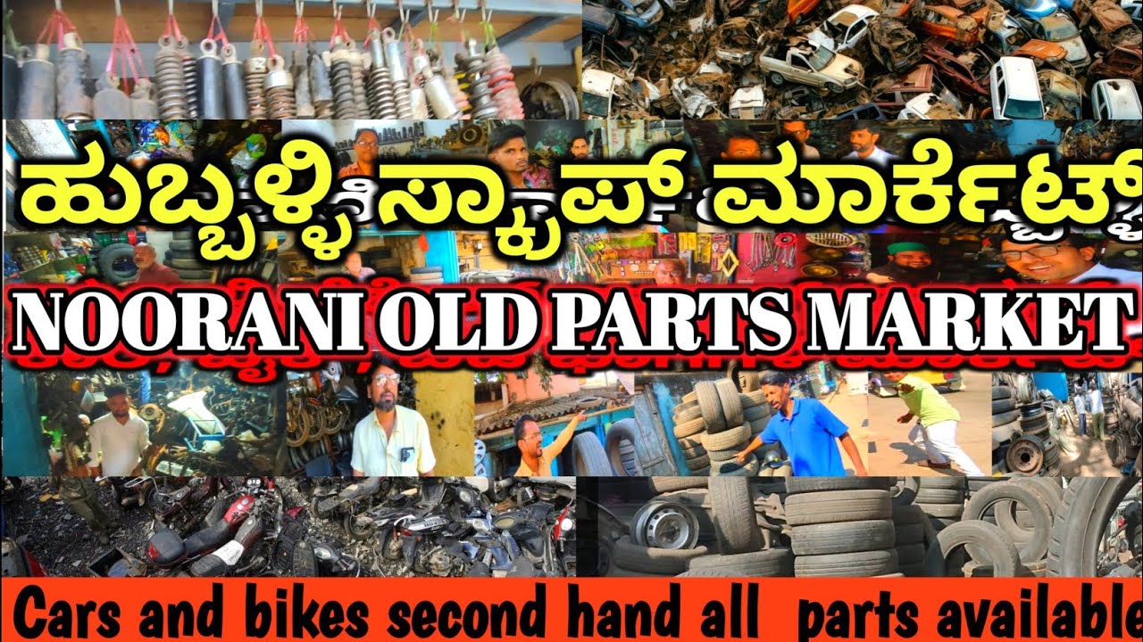 Hubli Noorani Market,| Second Hand Bike Cars Accessories.|ಹುಬ್ಬಳ್ಳಿ ಸ್ಕ್ರಾಪ್ ಮಾರ್ಕೆಟ್.| Hubli Bazar,