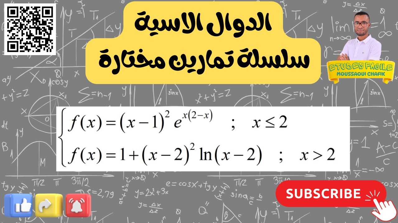 تمرين رائع فيه ln و exp  وجد راسك للفرض :  وطني 2023