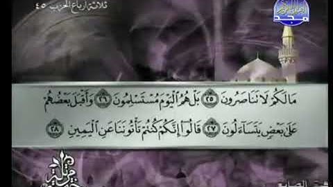 الجزء الرابع والعشرون من القرآن الكريم بصوت الشيخ توفيق بن سعيد الصائغ