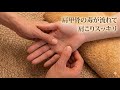 【全身の若返りスイッチ】押すだけで自律神経が整う!肩こり・頭痛・不眠・疲労感まで改善する神ツボ