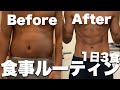 【お腹痩せ】ここまで腹筋を割った方法〜食事編〜【宮崎県 美容整体師 川島悠希】