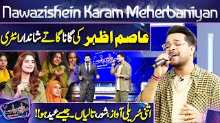Nawazishein Karam Meherbaniyan By Asim Azhar | Imran Ashraf | Mazaq Raat Season 2