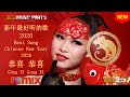 Remix Chinese New Year 2020 Nonstop Chinese New Year 2020 Vol.2《 新年快樂 - 新年最好听的歌 2020 》