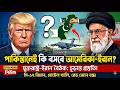 উত্তেজনা তুঙ্গে! ইসলামাবাদ রেড জোন বন্ধ: কেন হোটেল খালি করছে পাকিস্তান?