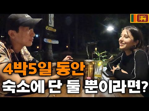 정글 숲속에서 우연히 만난 여동생에게 받는 인생 조언 - 스리랑카(3)🇱🇰