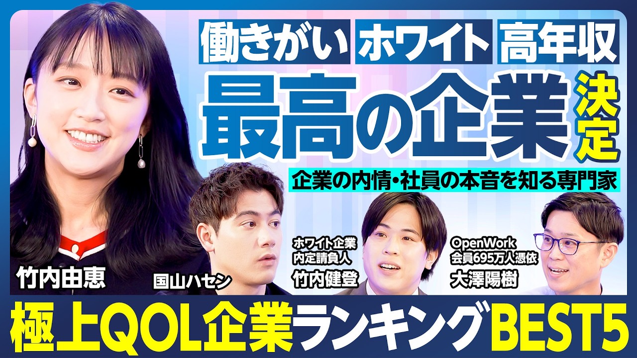 最高の企業／平均年収2000万のホワイト企業／働きがい・ホワイト企業ランキング／若者が企業に求める「3つのT」／退職理由／地方で光る中堅ホワイト企業／QOL最高 専門家おすすめ企業【ランキング超分析】