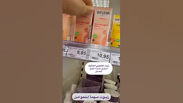 زيوت مهمة للحوامل زيت لتفادي قص العجان اثناء الولادة وزيت لتفادي تشقق الحلمات حوامل مشاكل الحمل 