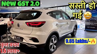 2025 New MG Astor Sprint | Downpayment, EMI, Price \u0026 Finance | GST Revised Price