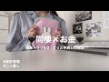 🖤 【同棲カップルお金事情】金銭トラブル0!同棲しても仲良しでいられるお金管理術💰