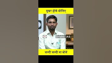 UPSC Shorts Interview | IAS Interviews | Mock Interviews | UPSC Holic | #2 #shorts