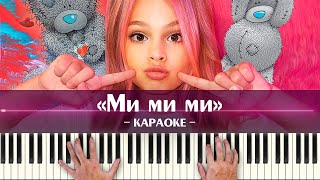 Milana Star - Ми ми ми (караоке минус песни для детей, ноты для фортепиано, минусовка Милана Стар)