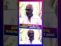 முதல்வர் விஜயின் மீது எனக்கு பொறாமையா? - ரஜினிகாந்த உருக்கம்