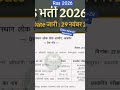ras 2026 exam date announced 29 November 2026 #ras2026 #rajasthan #rasbharti #exam #exampreparation