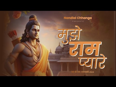 Mujhe Ram Pyare | Shri Ram Bhajan | Ram Navmi Bhajan 2024 | @NandlalChhanga