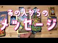 【ラブレター届きました💌】言葉にしてくれなかった言葉達をタロットを通して伝えてきてくれました‼️言葉に出来なかった理由も明らかに‼️【あの人からのメッセージ】じっくりお聴き下さい✨