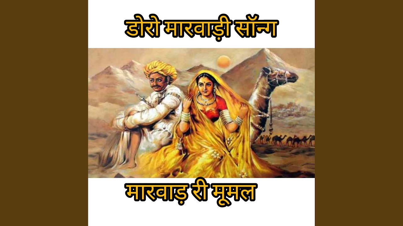 राजस्थानी डोरो सॉन्ग nehal khan/doro