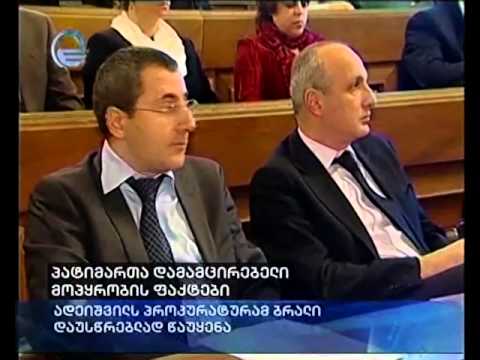 დამამცირებელი მოპყრობის ფაქტები