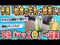 【2ch面白いスレ】福岡市長「給食は牛乳じゃなく緑茶にするンゴ😤」👉ガキ「マッズ🤮」