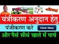 अनुदान हेतु किसान का पंजीकरण कैसे करते है│UP Agriculture Kisan Registration 2017 Whatsapp Status Video Download Free