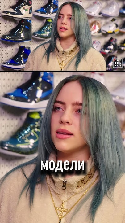 Какие кроссовки нравятся Билли Айлиш?! Ответ в комментариях👇 - YouTube