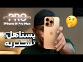 الايفون 16 ينفع تشتريه للتصوير الايفون 16 ينفع تشتريه للتصوير