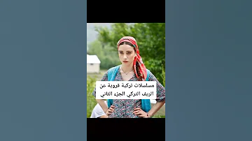 مسلسلات تركية كوميدية قروية الجزء الثاني 