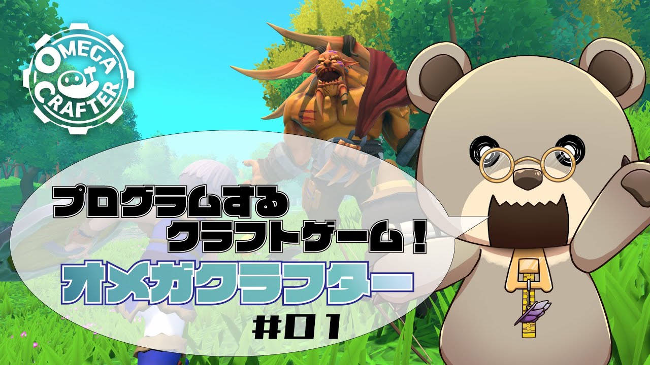 Omega Crafter（オメガクラフター）やってみる！できそうなら参加型とかやりたいので下調べ！  