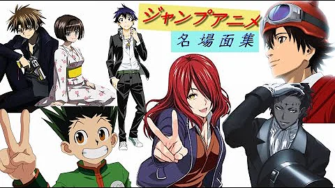 名場面mad ジャンプアニメ 私的 名言 その５ 名場面集 セリフ入り Mp3