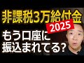 【非課税3万円】全国で続々実施中!いつ支給?対象世帯の調べ方や申請方法などを解説。子どもには1人あたり2万円がプラス!