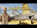 Клеопатра: Судьба царицы