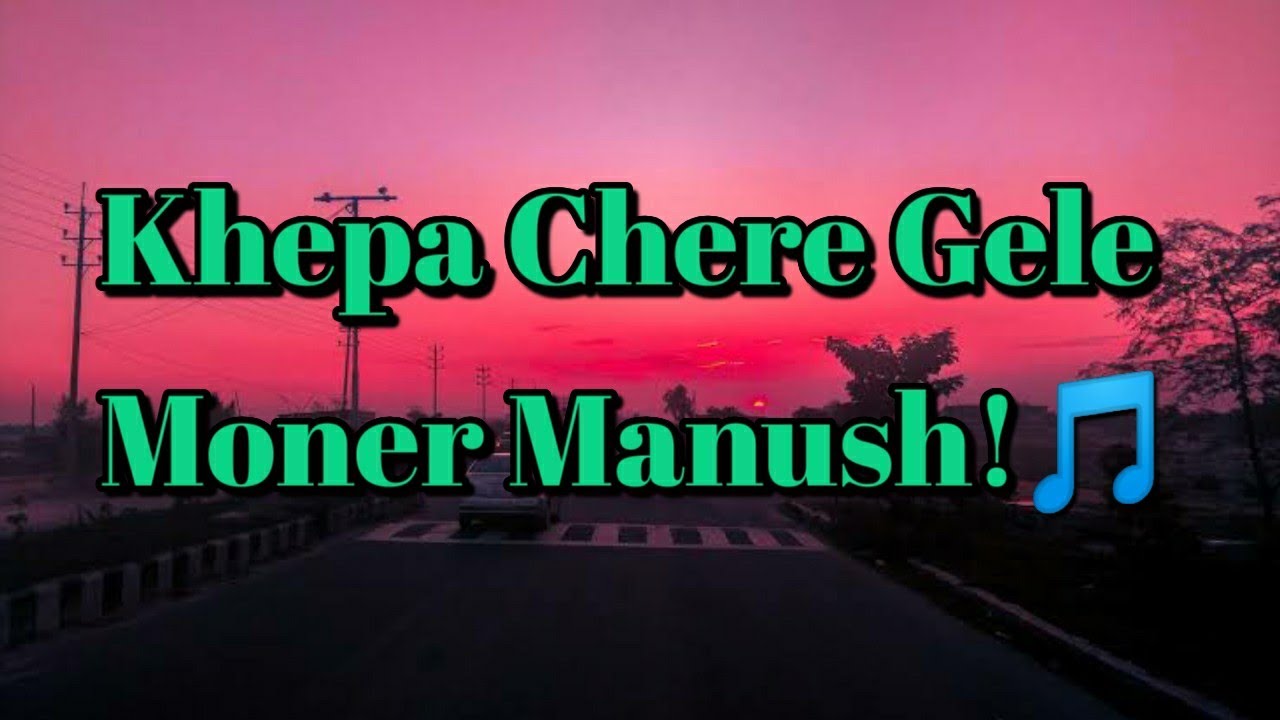 Khepa Chere Gele Moner Manush Bengali classical music