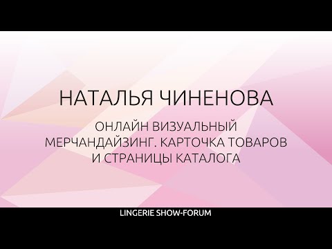 Онлайн визуальный мерчандайзинг. Карточка товаров и страницы каталога