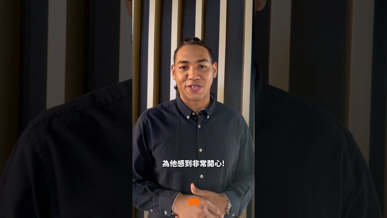 賀博分享看到哥哥賀丹成為狀元感受以及自己的大三賽季目標💪 #賀博 #中華男籃 #哈佛大學 #NCAA #臺灣籃球 縮圖