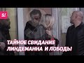 Тилль Линдеманн забрал Светлану Лободу из больницы | ЭКСКЛЮЗИВ