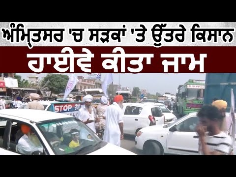 Amritsar में सरकार के खिलाफ सड़कों पर उतरे Farmers, Highway किया Jam