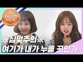 [주간아.zip] 애교 장인 Weki Meki 모음 (feat. 겸댕이 유댕)