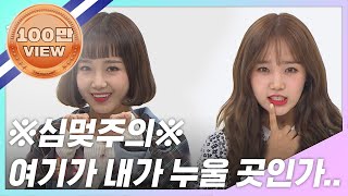 [주간아.zip] 애교 장인 Weki Meki 모음 (feat. 겸댕이 유댕)