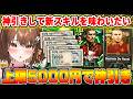 "上限5000円"で神引きして新スキルを堪能したい【 #efootball2026 /#イーフト2026/ #しばライブ 】