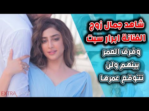 شاهد جمال زوج الفنانة ابرار سبت وفرق العمر بينهم ولن تتوقع عمرها واهم الاسرار عنها
