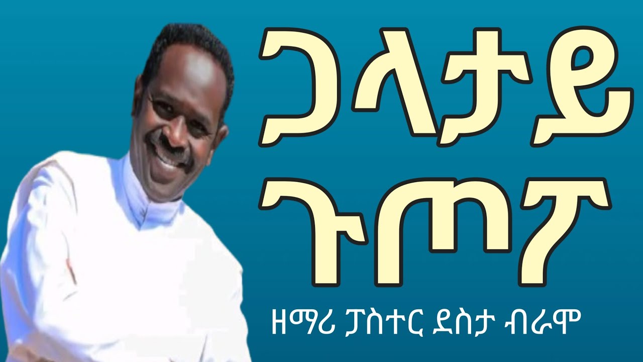 ዘማሪ ደስታ ብራሞ ቁ.3 ሙሉ የወላይተኛ መዝሙሮች ስብስብ like video