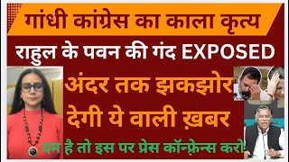 Download Lagu A truth, which every Indian must know about Gandhi Congress ￼ MP3