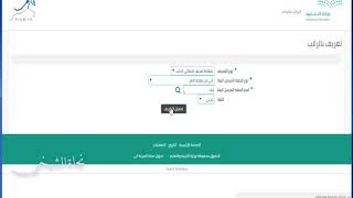 طريقة استخراج كشف بأجمالي الراتب في نظام فارس