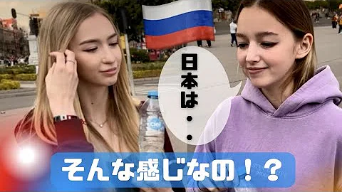 ロシア人の女性に 日本人男性と付き合えますか かインタビューしてみた結果 Mp3