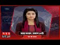 Found on YouTube: সময় সংবাদ | সকাল ১০টা | ৩০ মে ২০২৩ | Somoy TV Bulletin 10am | Latest Bangladeshi News