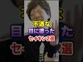 不遇な目にあったセイキン2選