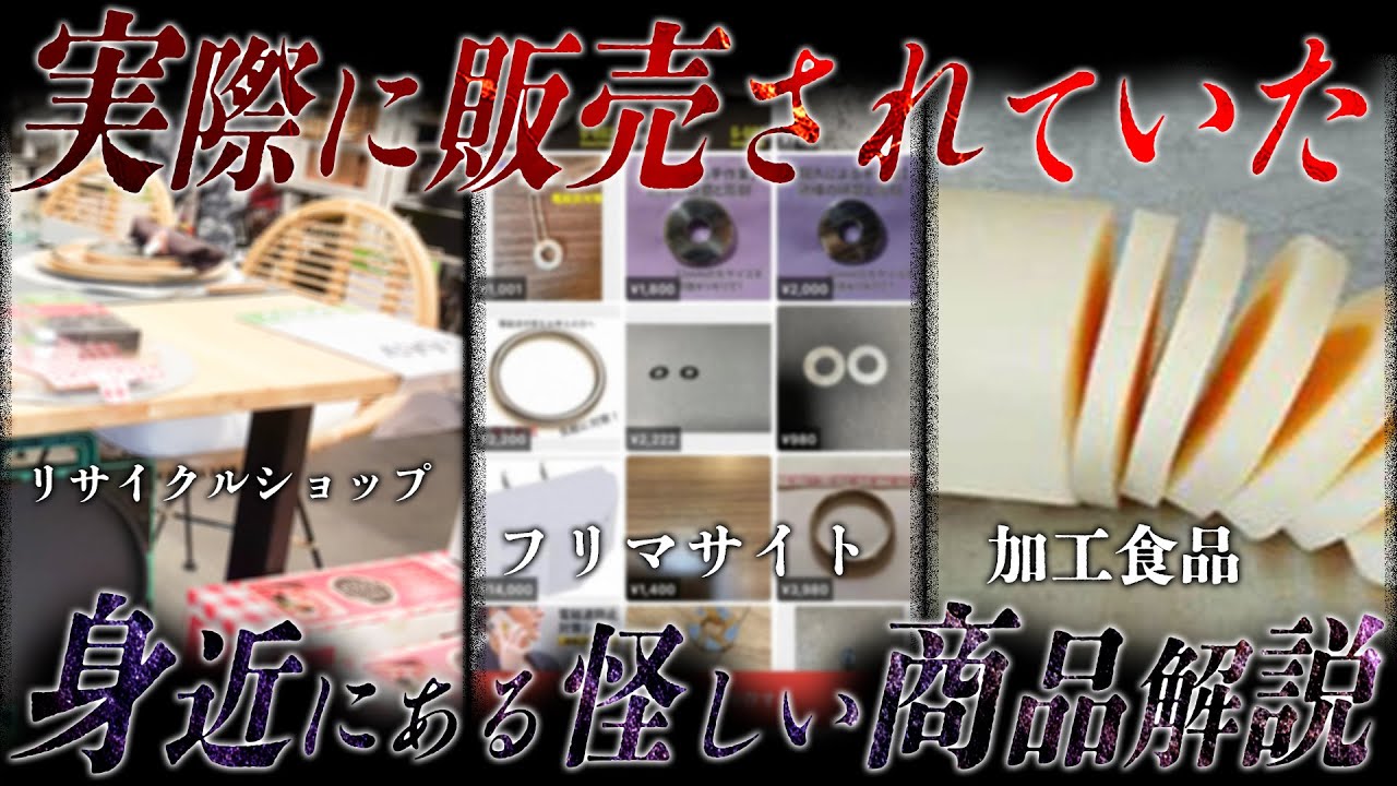 【作業用】たっくーの身近で販売されている怪しい商品解説まとめ【たっくー切り抜き】