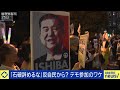 石破辞めるな は反自民から デモに参加するわけは 2025年7月28日 石破辞めるな は反自民から デモに参加するわけは 2025年7月28日