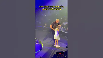 מי היה רוצה להתחלף איתה עומראדם ילדה הופעה מנורה הופעות מאמיזהנגמר 