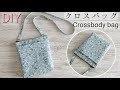 ショルダーバッグの作り方/クロスボディバッグ/ How to make a shoulder bag DIY